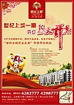 盛大开盘海报