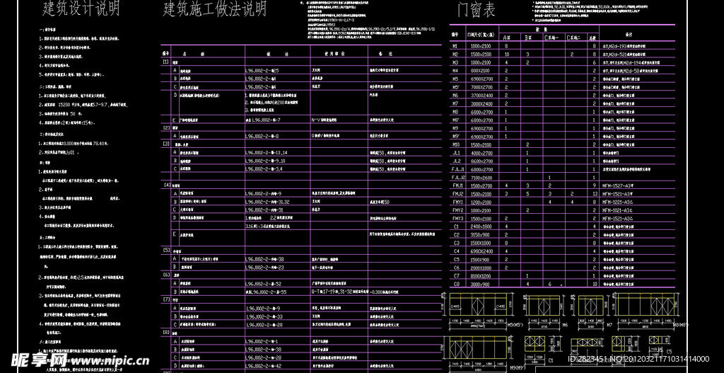 门窗表及做法说明