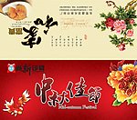 中秋贺卡