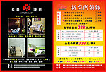 装饰公司彩页