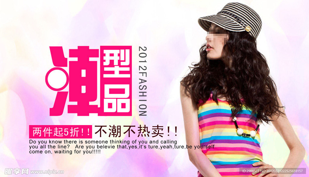 潮流服装广告