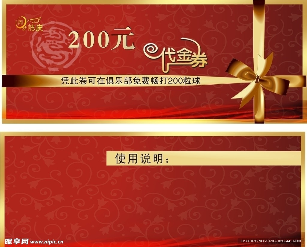 代金券