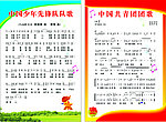 国歌队歌（部分位图组成）
