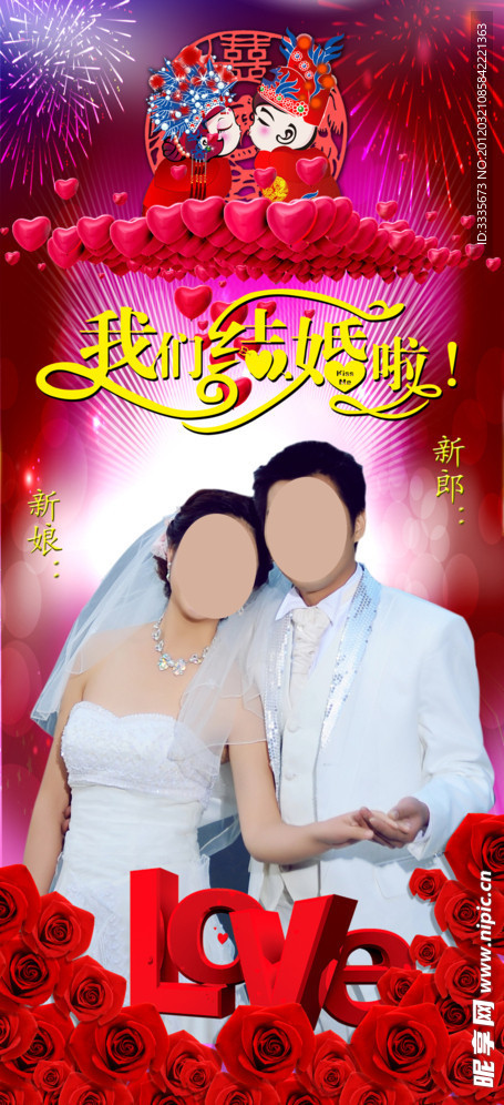 结婚 婚礼庆典