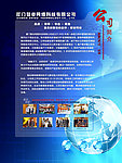 公司简介