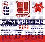 普来福硅藻泥