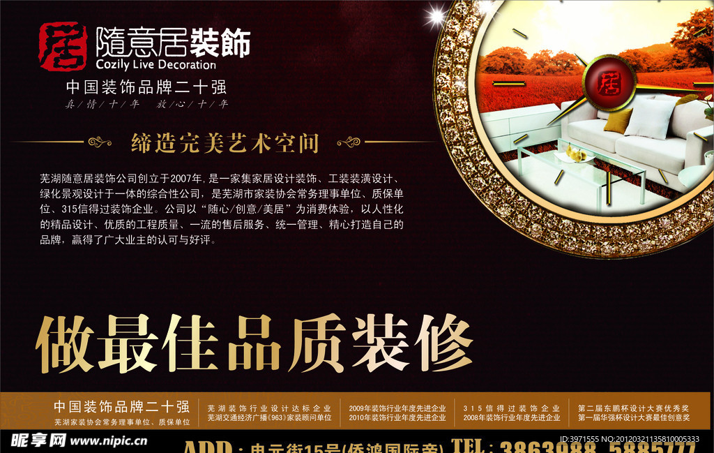 装饰公司广告设计
