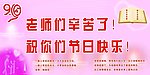教师节