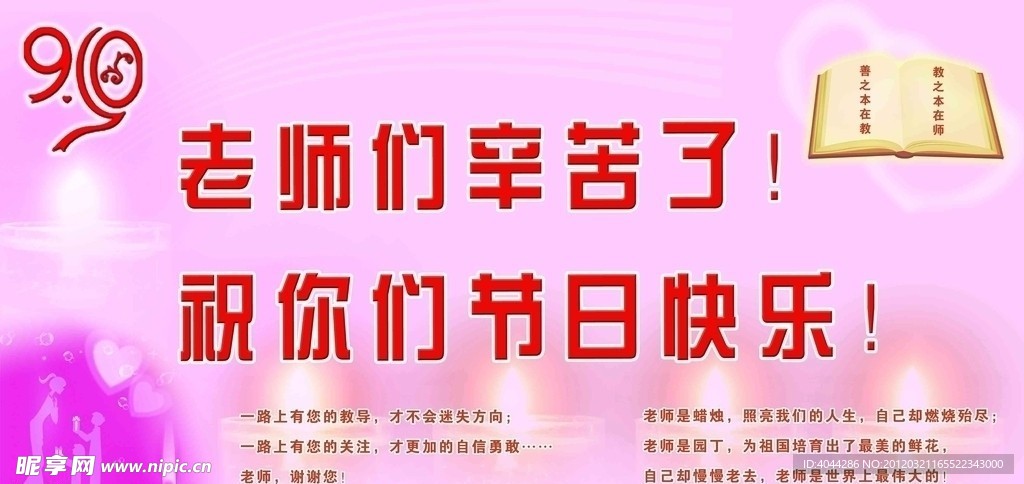 教师节
