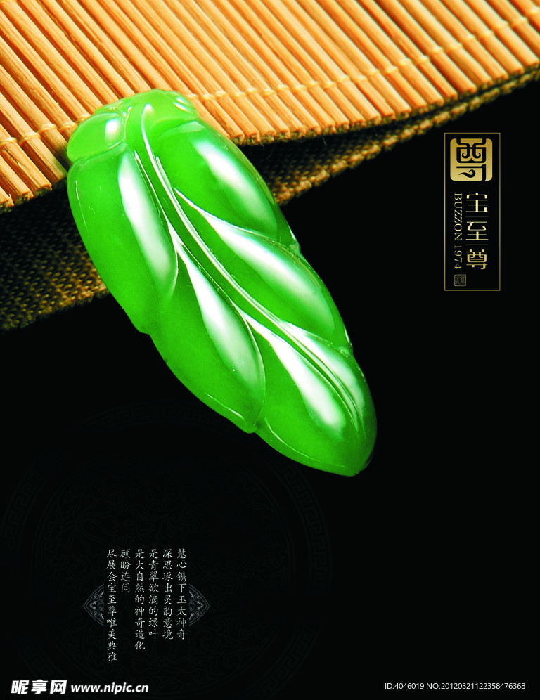 宝至尊翡翠