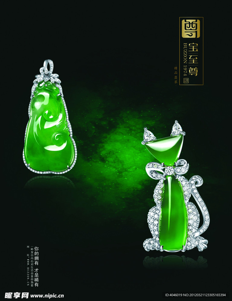 宝至尊翡翠
