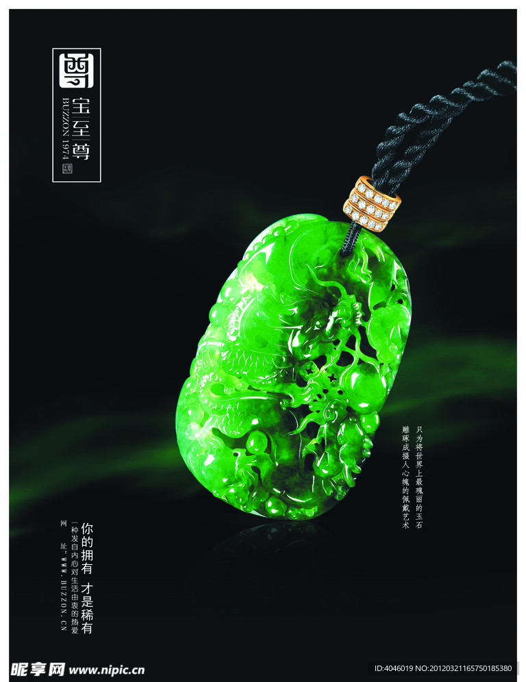宝至尊翡翠（翡翠与背景未分层）