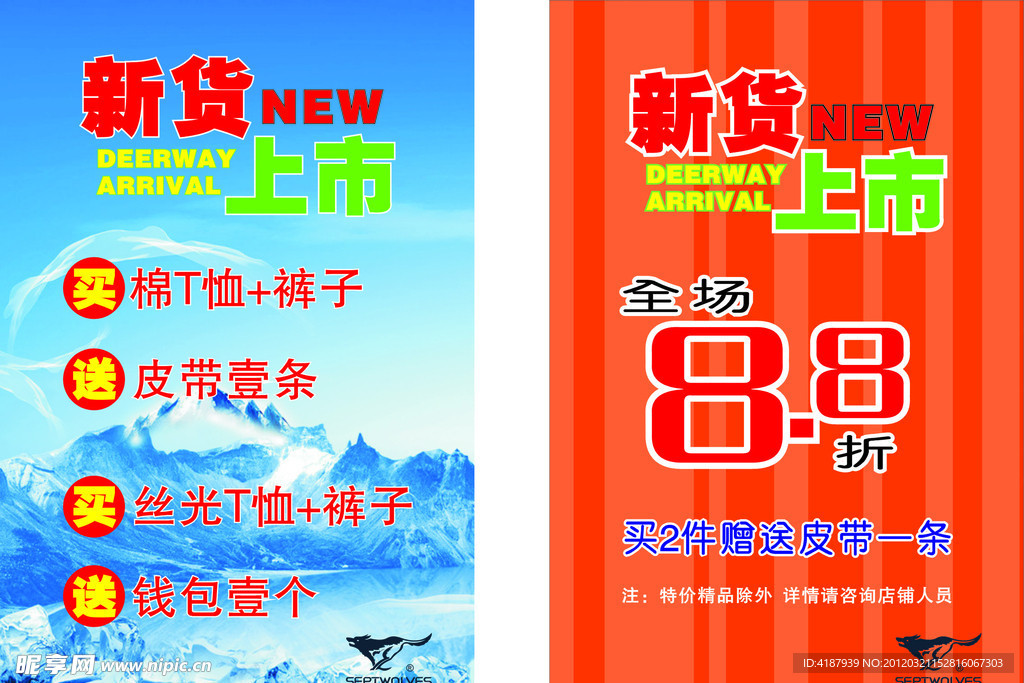七匹狼