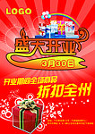 开业宣传彩页