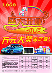 开业抽奖宣传海报