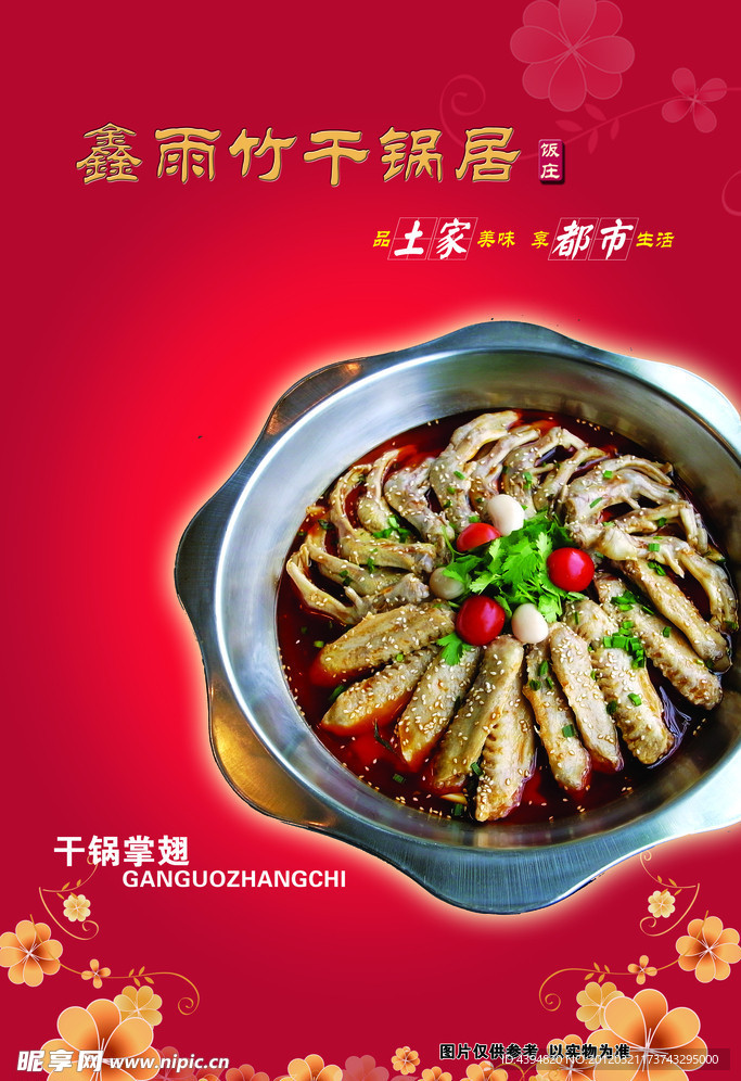 火锅