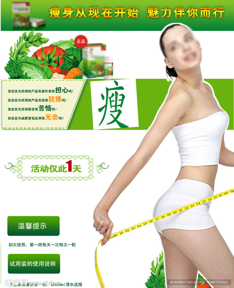 网页设计 美容瘦身广告