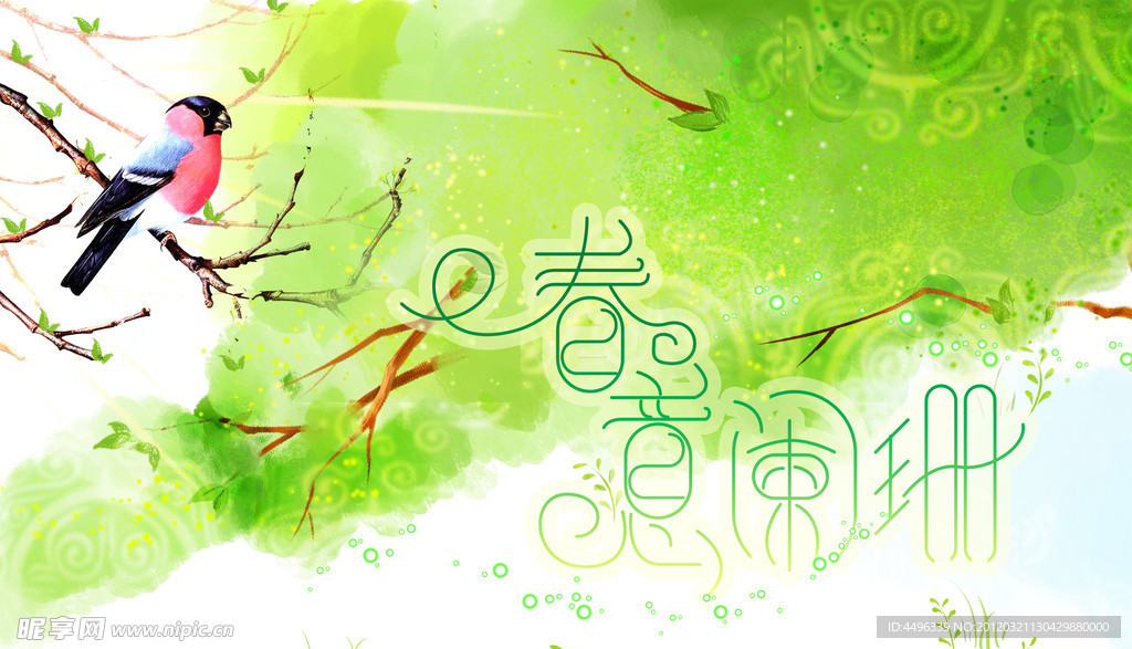 春意阑珊