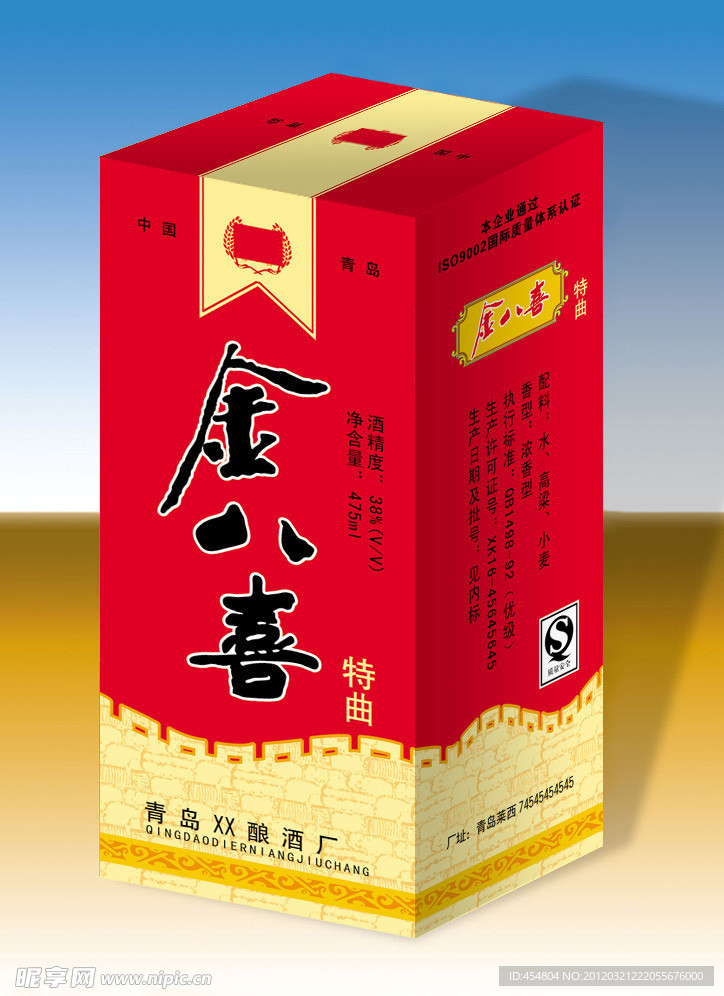 酒盒