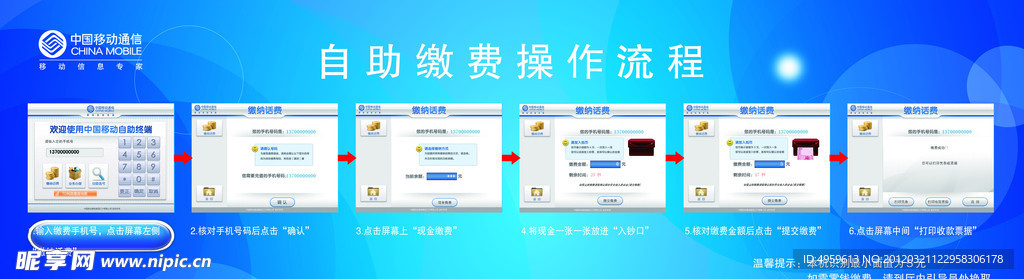 自助缴费使用方法