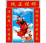 钟馗
