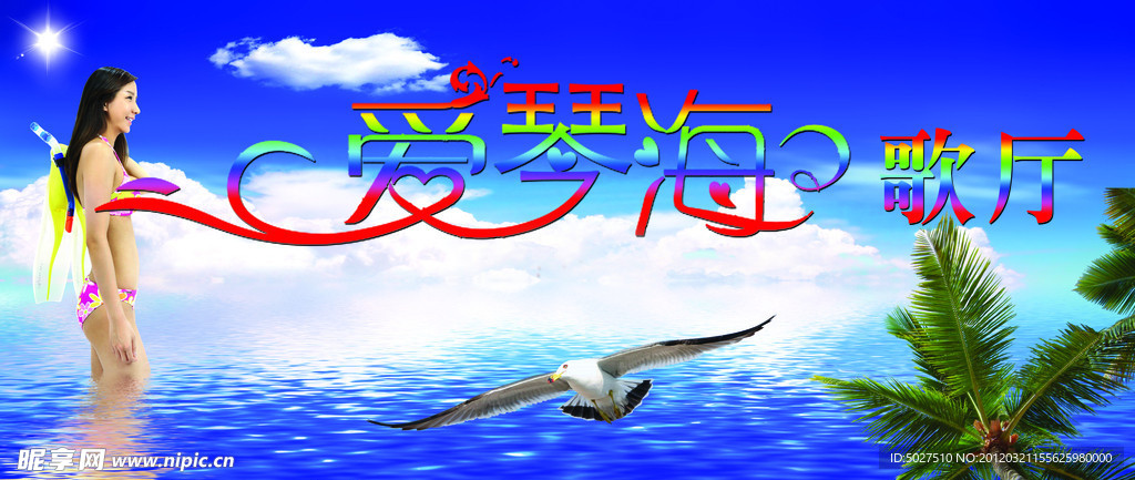 爱琴海歌厅