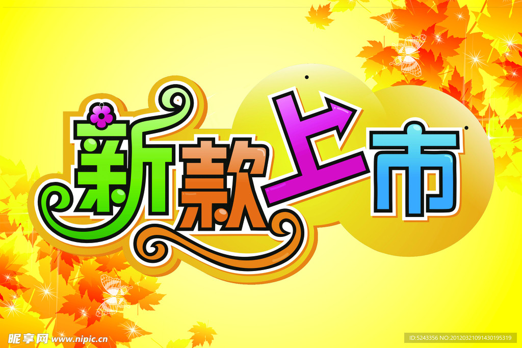 新款上市