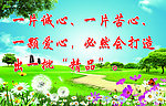 学校标语