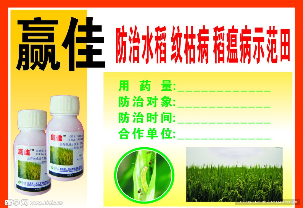 赢佳农药