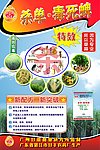 农药宣传单