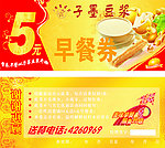 豆浆代金券