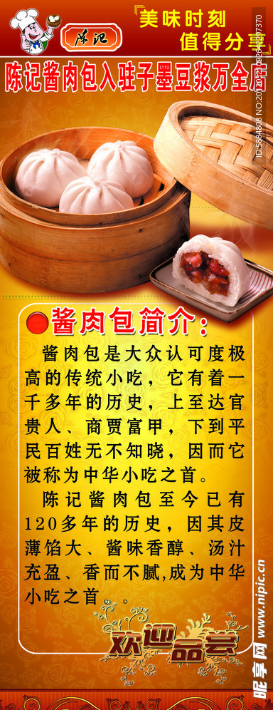 酱肉包展架