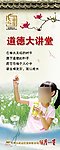 道德讲堂易拉宝
