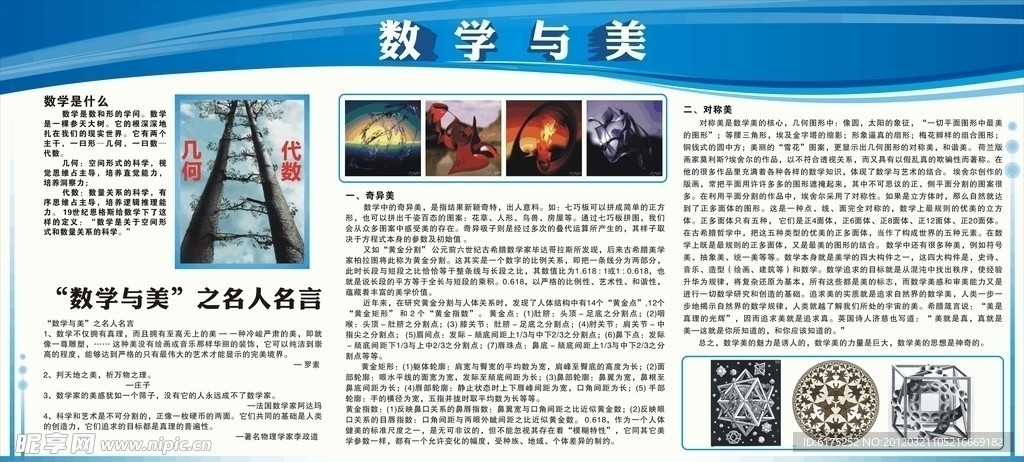 数学宣传栏