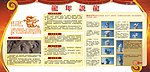 宣传栏
