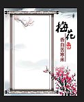 梅花古典挂轴