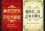 开业大酬宾