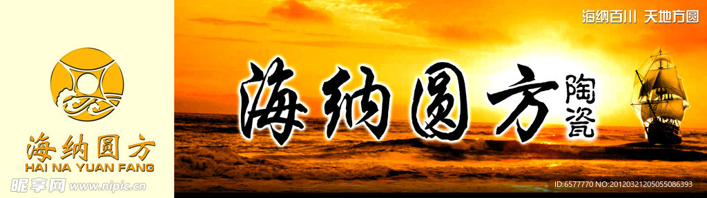 海纳圆方陶瓷