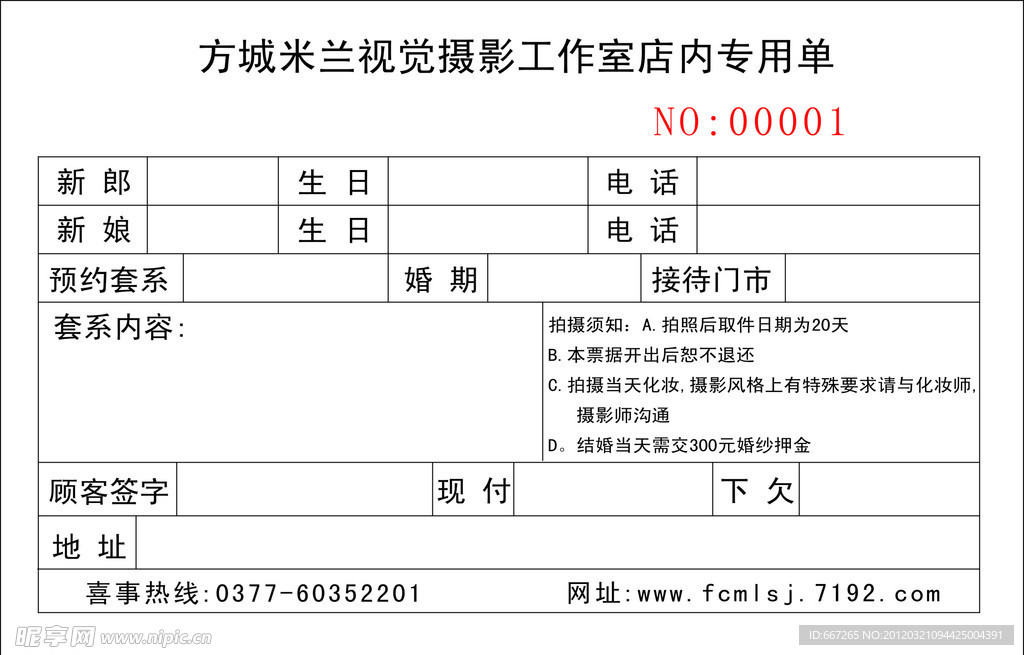 工作联单