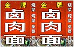金牌卤肉面