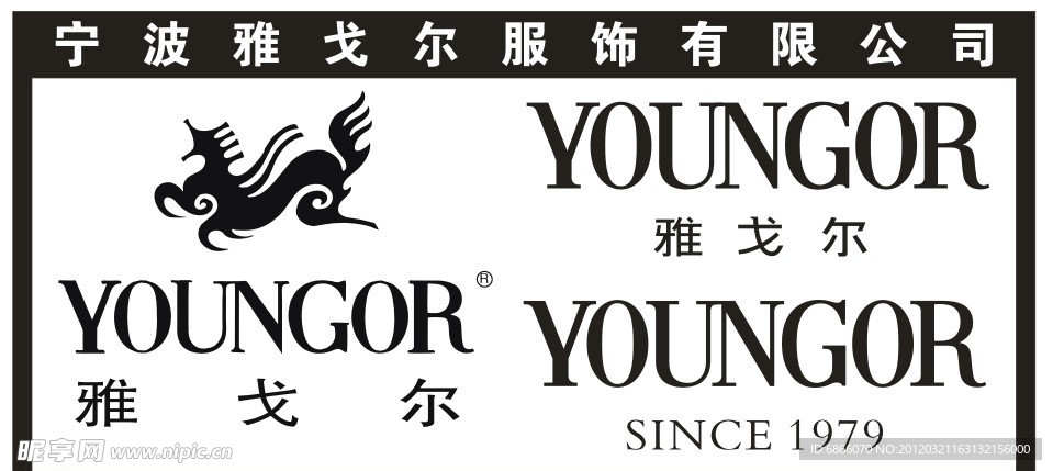 雅戈尔
