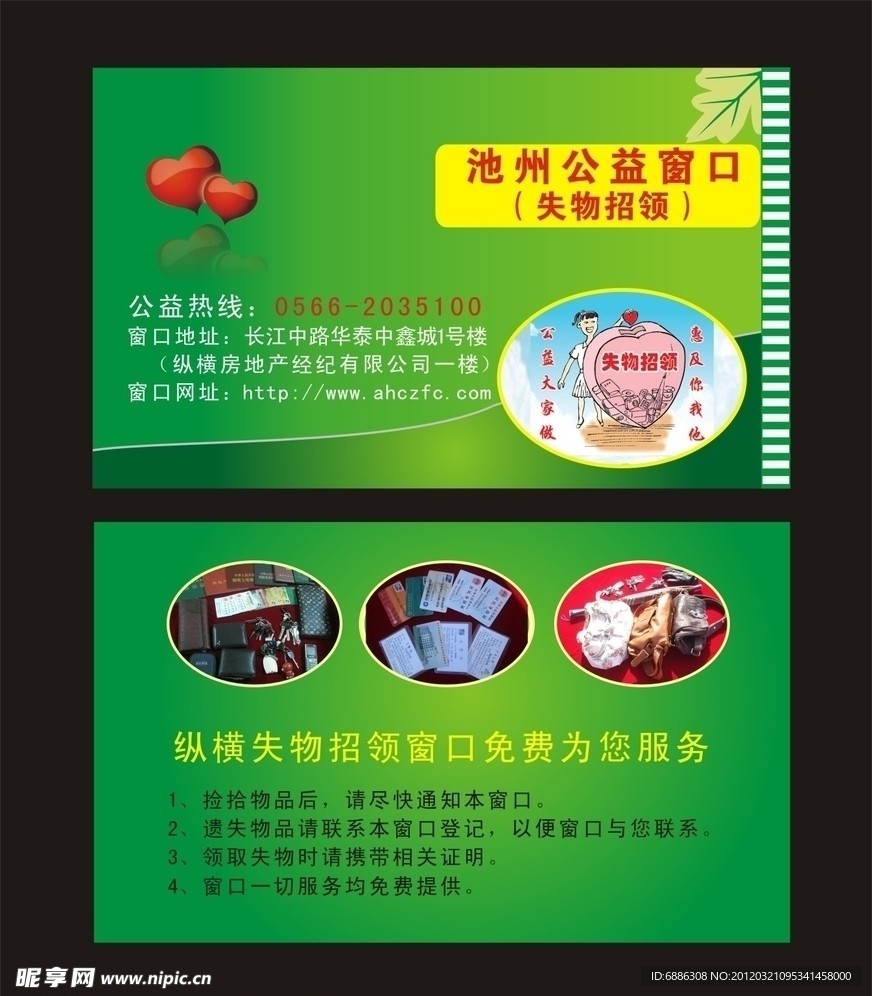 公益窗口名片