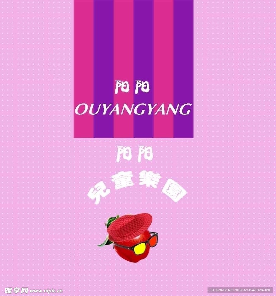 儿童乐园