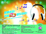 移动音乐