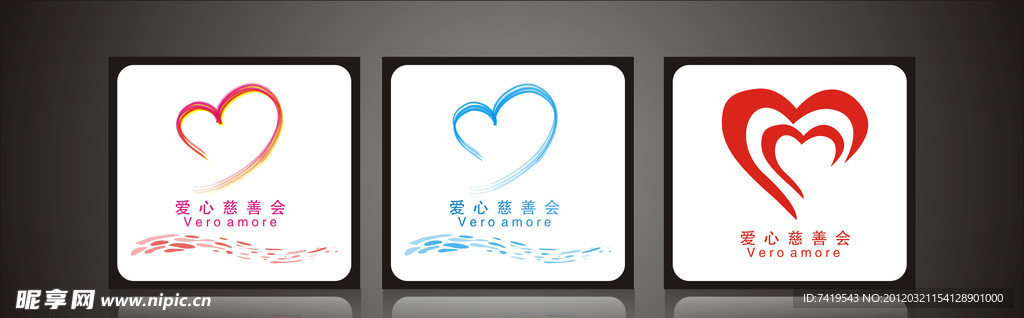 爱心公益LOGO