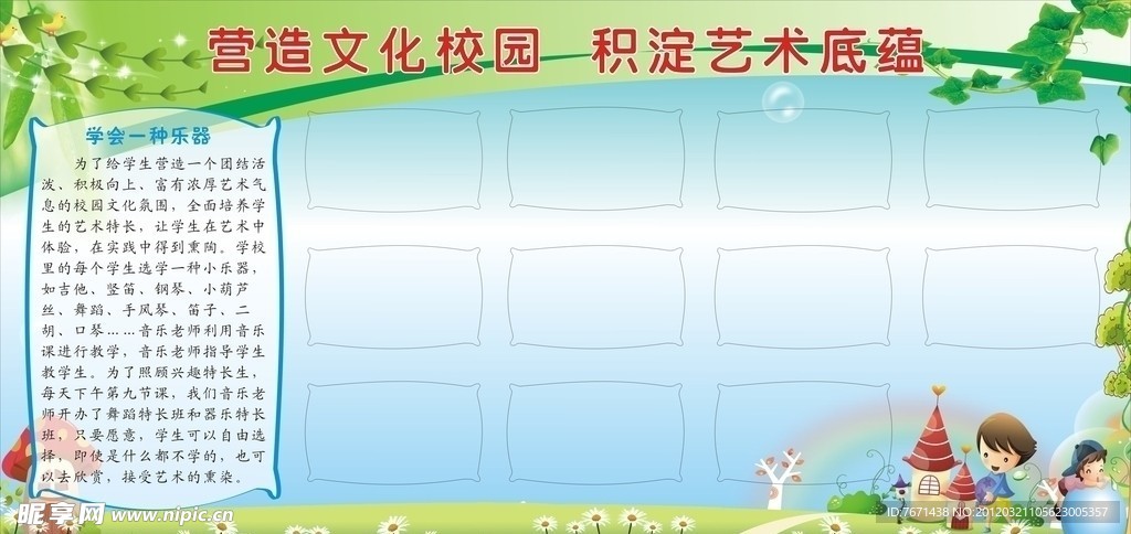 学校展板