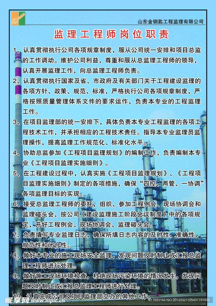 监理工程师岗位职责