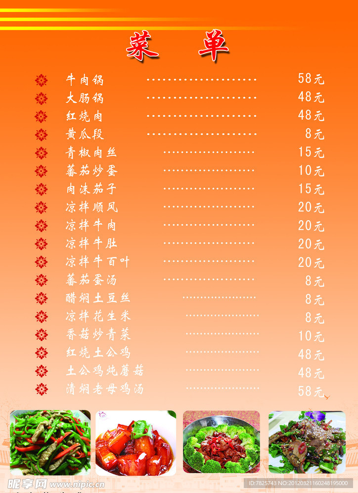 菜单 菜谱