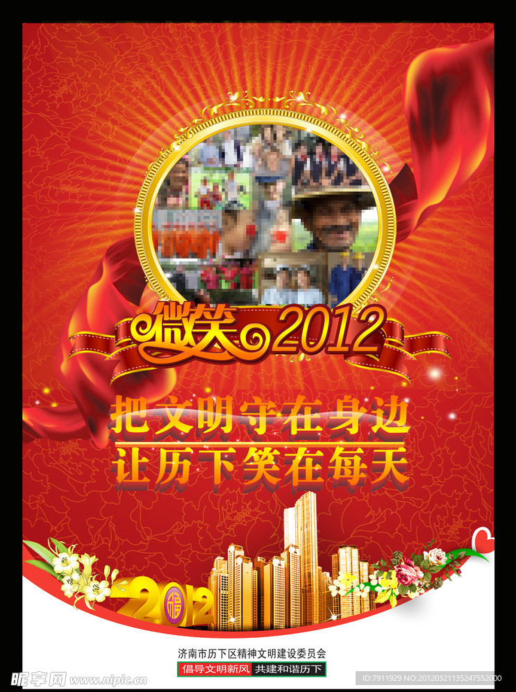 微笑2012