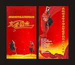 文艺晚会海报